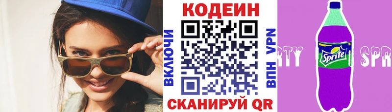 Codein напиток Lean (лин)  Обь 